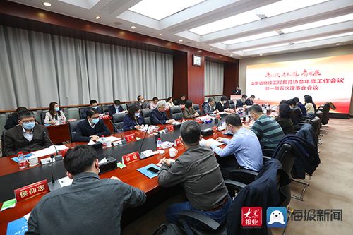 山东省继续工程教育协会年度工作会议暨一届五次理事会会议召开